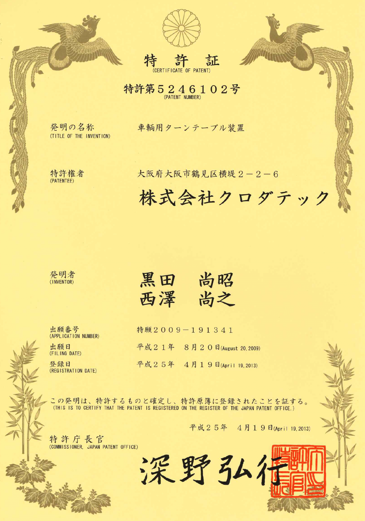 特許賞1