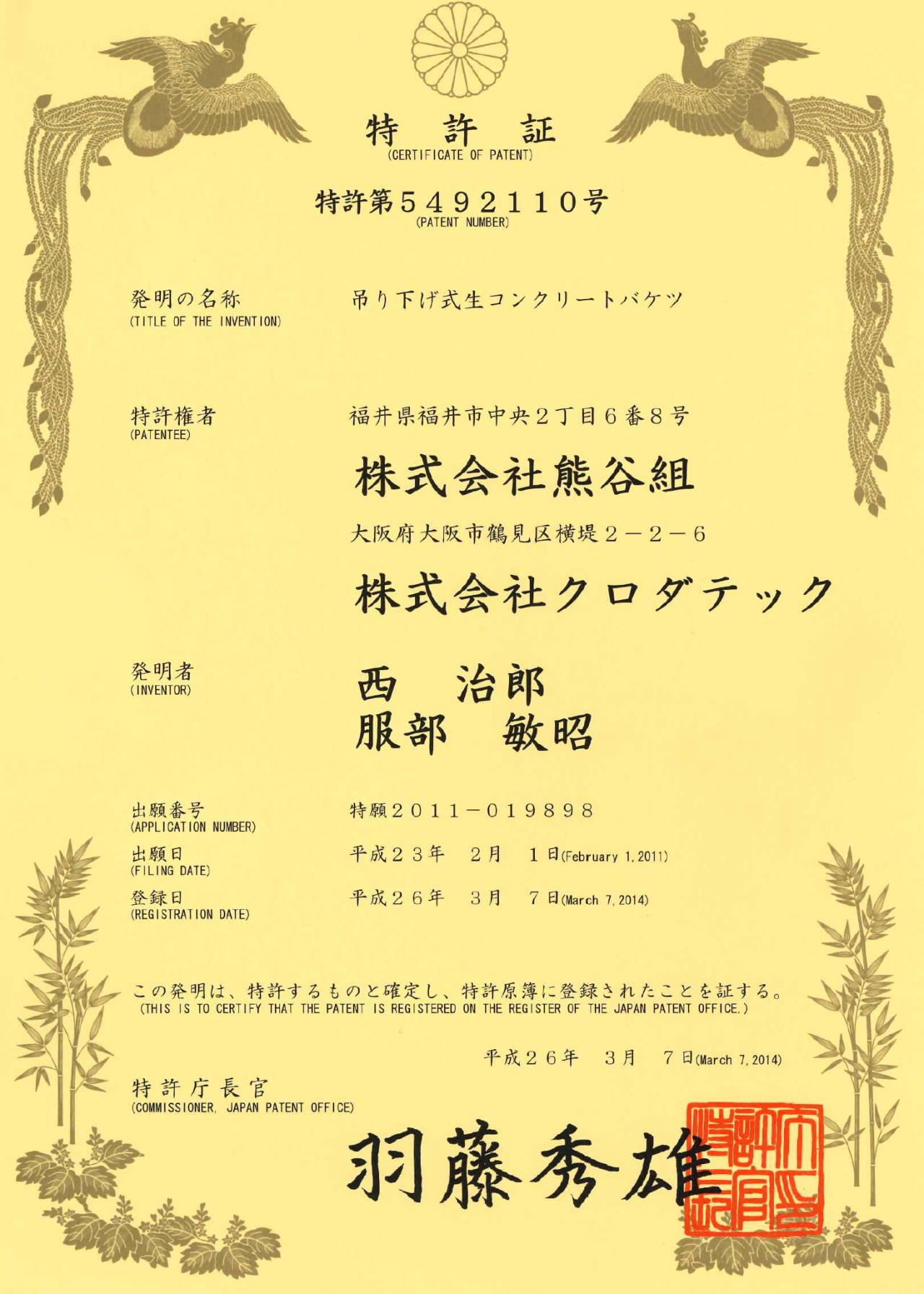 特許賞2